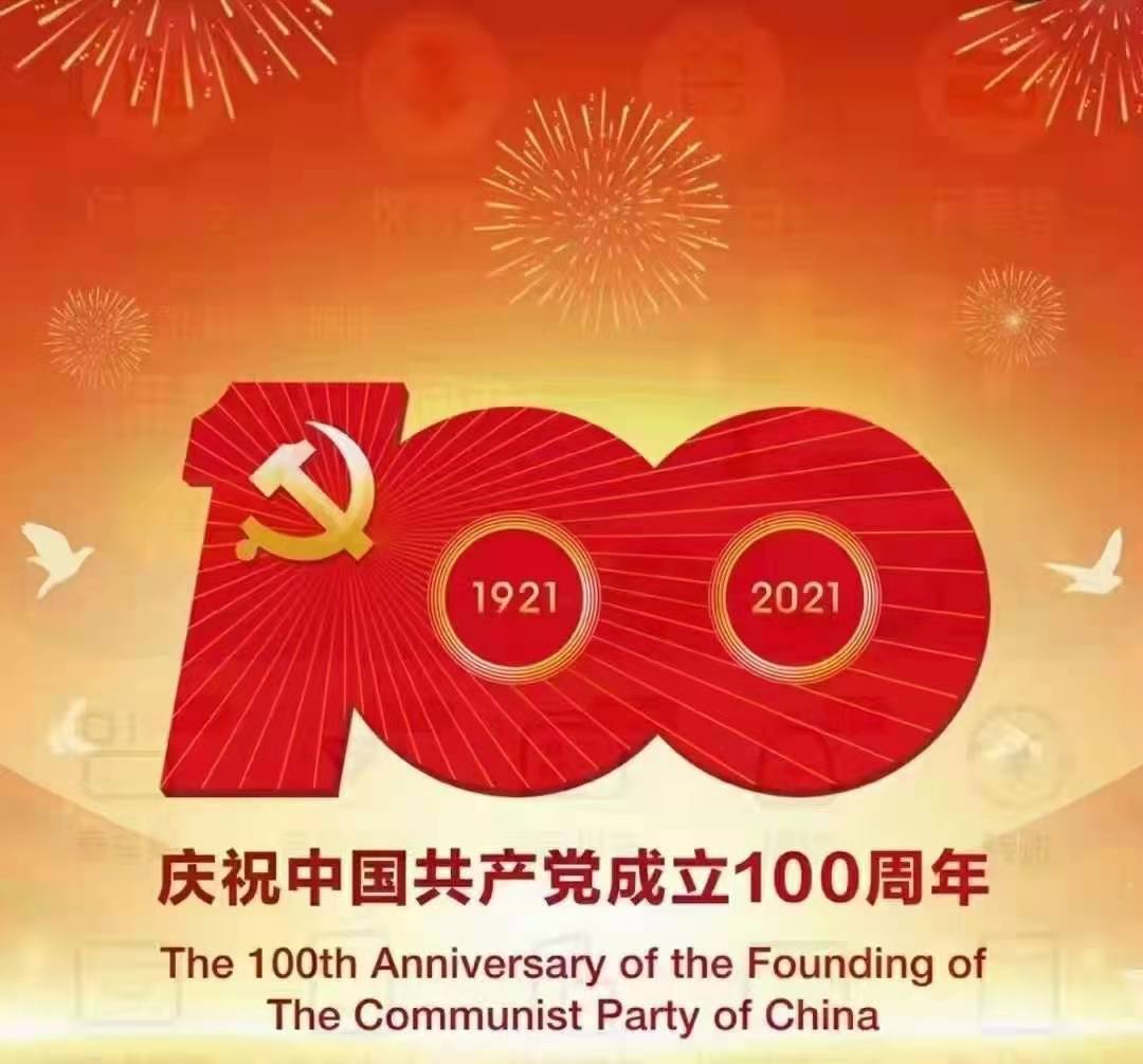 熱烈慶祝中國共產(chǎn)黨成立100周年——東源縣慶祝建黨100周年晚會暨“6·30廣東扶貧濟困日”活動